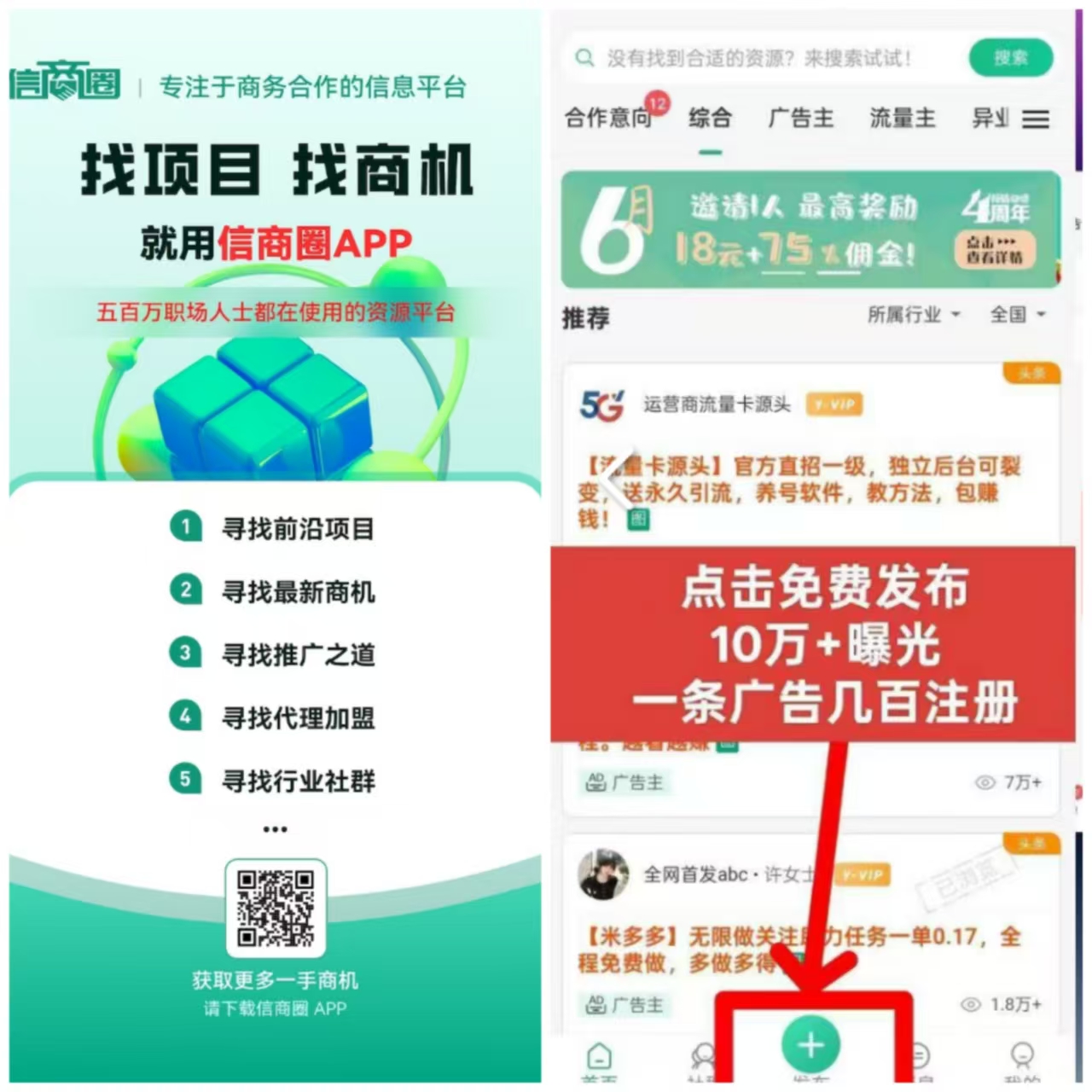 信商圈，免费发广告，流量大，精准粉，项目合作，首码发布-315首码项目网