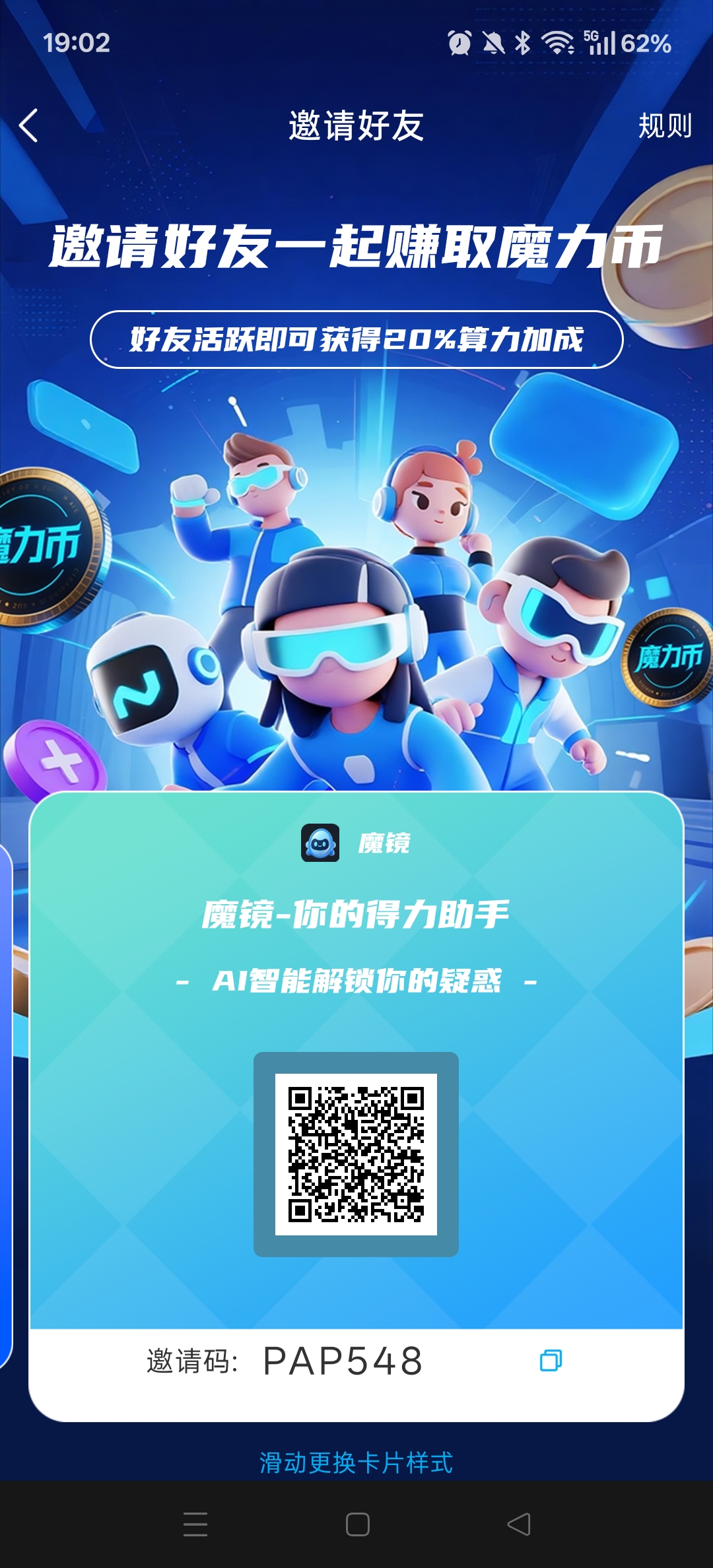 魔镜 每天点一下启动，6块到手-315首码项目网