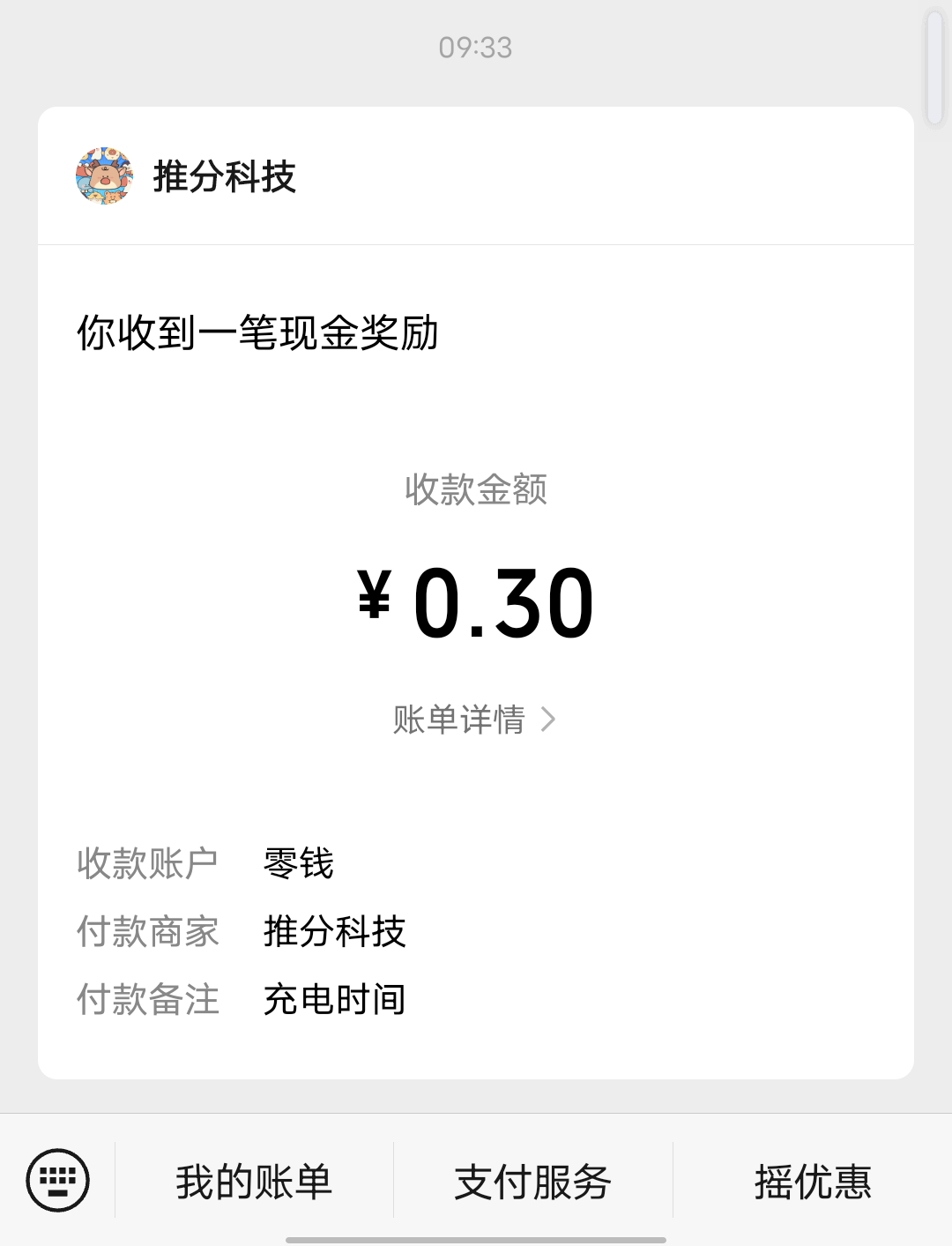 0撸新项目充电时间，注册就送0.3到微信账户。-315首码项目网