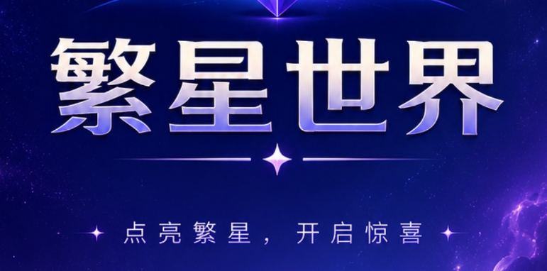 看广告赚星壁芬红-315首码项目网