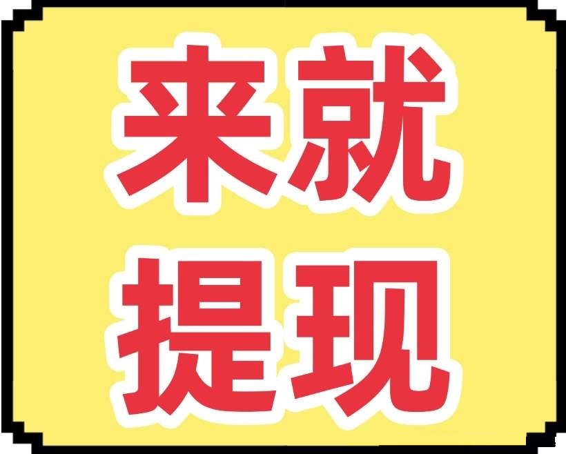 首码每天签到1钻秒提现，暴力直推30%，5代每日收益，0.1提秒到-315首码项目网