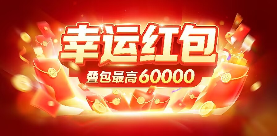 【幸运红包】首码刚出,首创矩阵玩法,推广收益超高!-315首码项目网