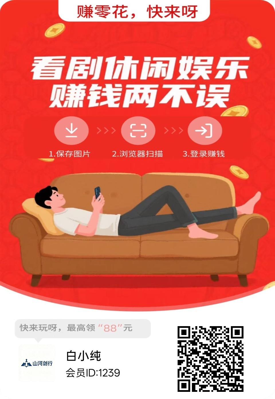 山河剑行,零撸广赚,放水中,保底收益,新品上线-315首码项目网
