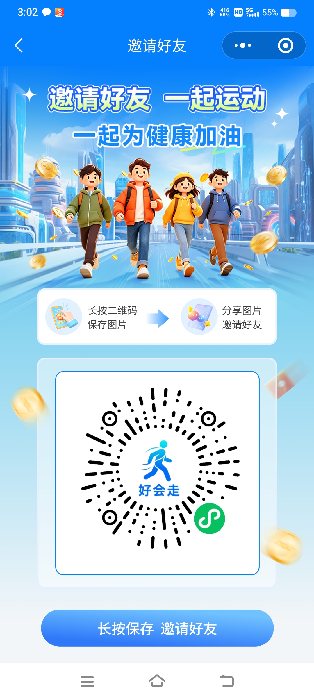 【好会走】这个可以每天走走路换钱-315首码项目网