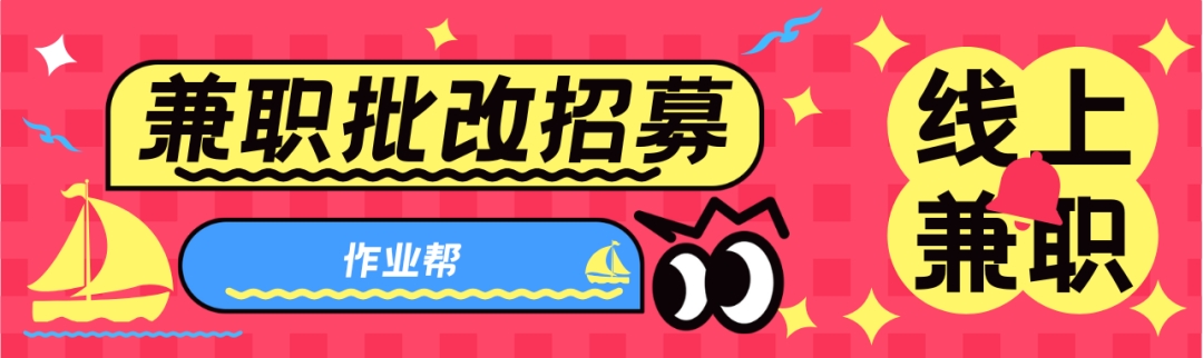 批改作业一单3元！开学单量管够！日结超简单！-315首码项目网