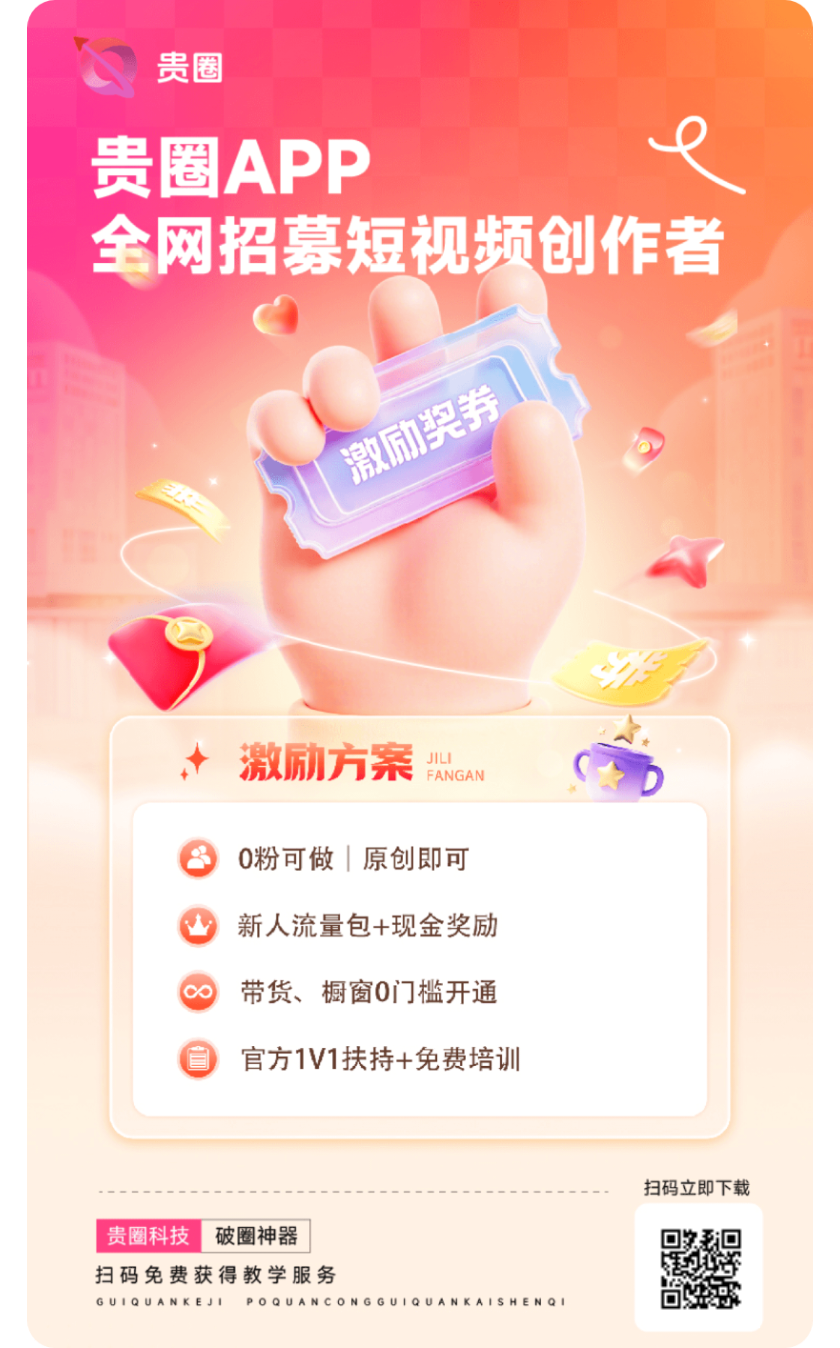 贵圈社交短视频平台，长久稳定-315首码项目网