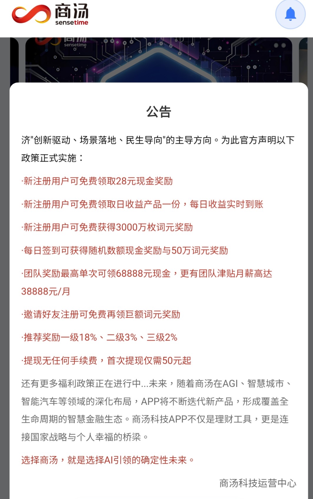 商汤科技注册人员福利多多-315首码项目网