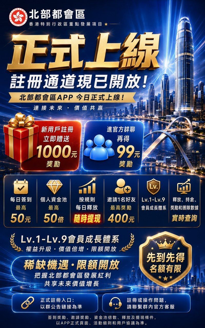 北部都会,实名给1K米,每天签到1-50米,每天释放可提,拉一个5米,100起提-315首码项目网