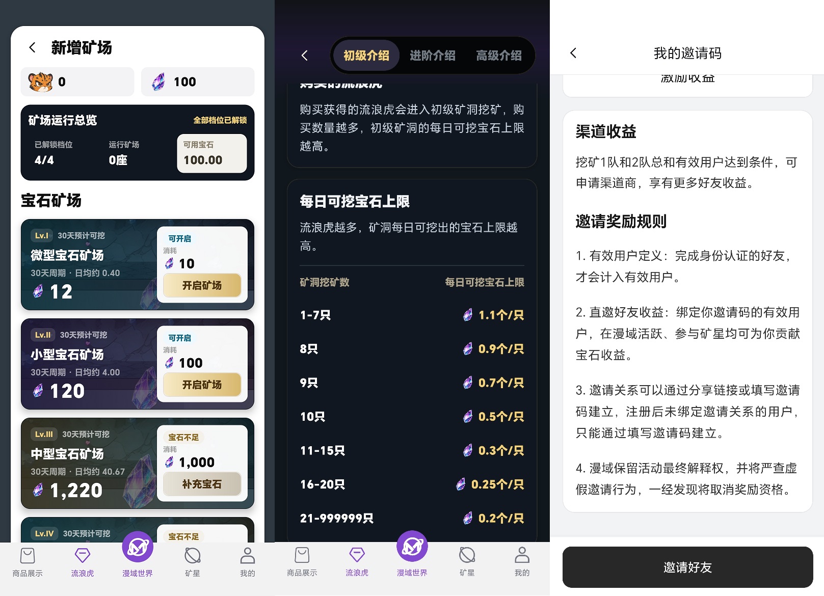 图片[6]-【漫域】可撸可氪，10号上线！星辉世界玩法！全网对接首码团队长！-315首码项目网