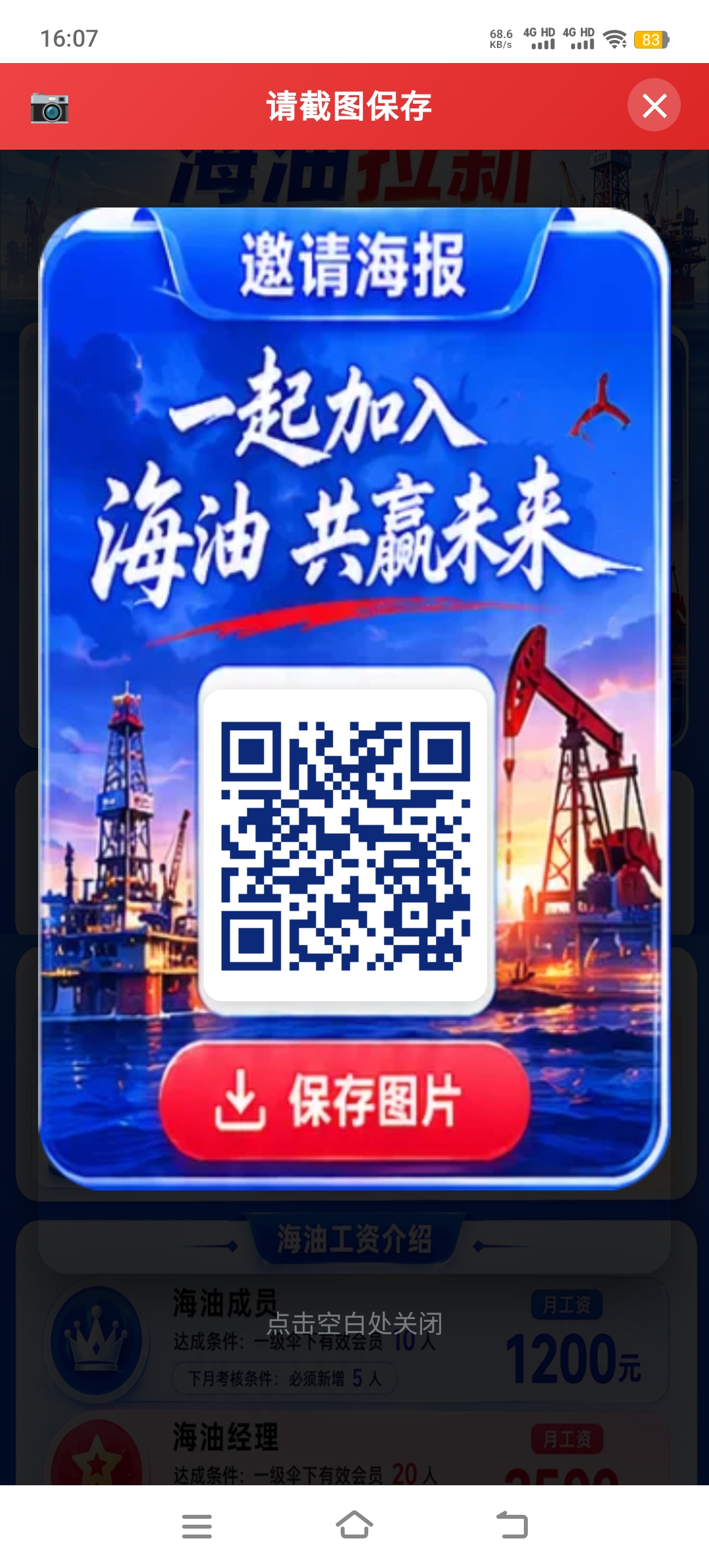 海油商城免费赠送各类商品，全程免费送货上门。新购物模式，每邀请3人实名注册，解锁20件商品，邀请越多，解锁越多商品，0元购物，零收费。物流全力提速，让大家更快收到心仪的商品。-315首码项目网