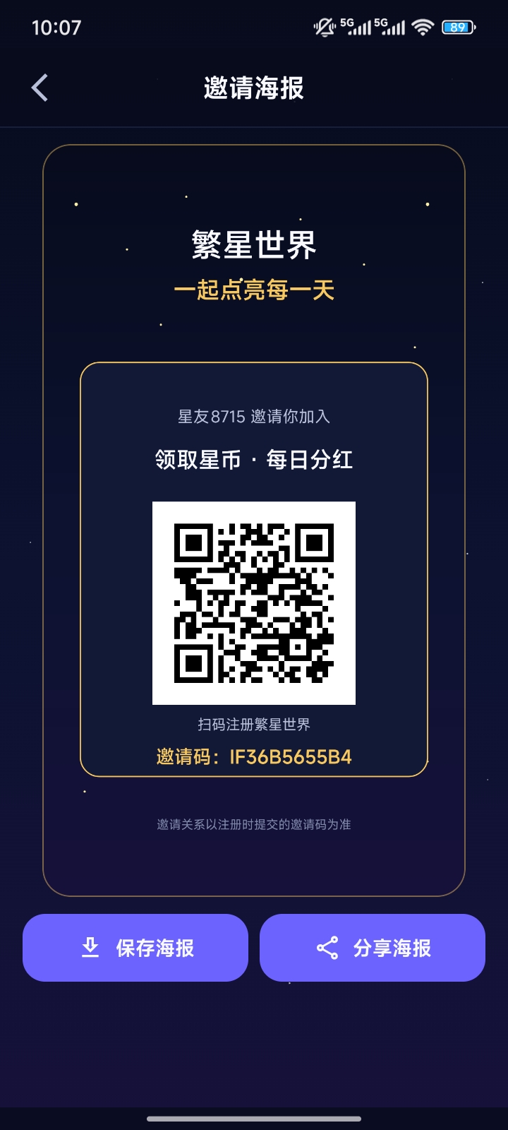繁星世界上线了 每天签到即可领取收益了 速度来吧 刚上线-315首码项目网
