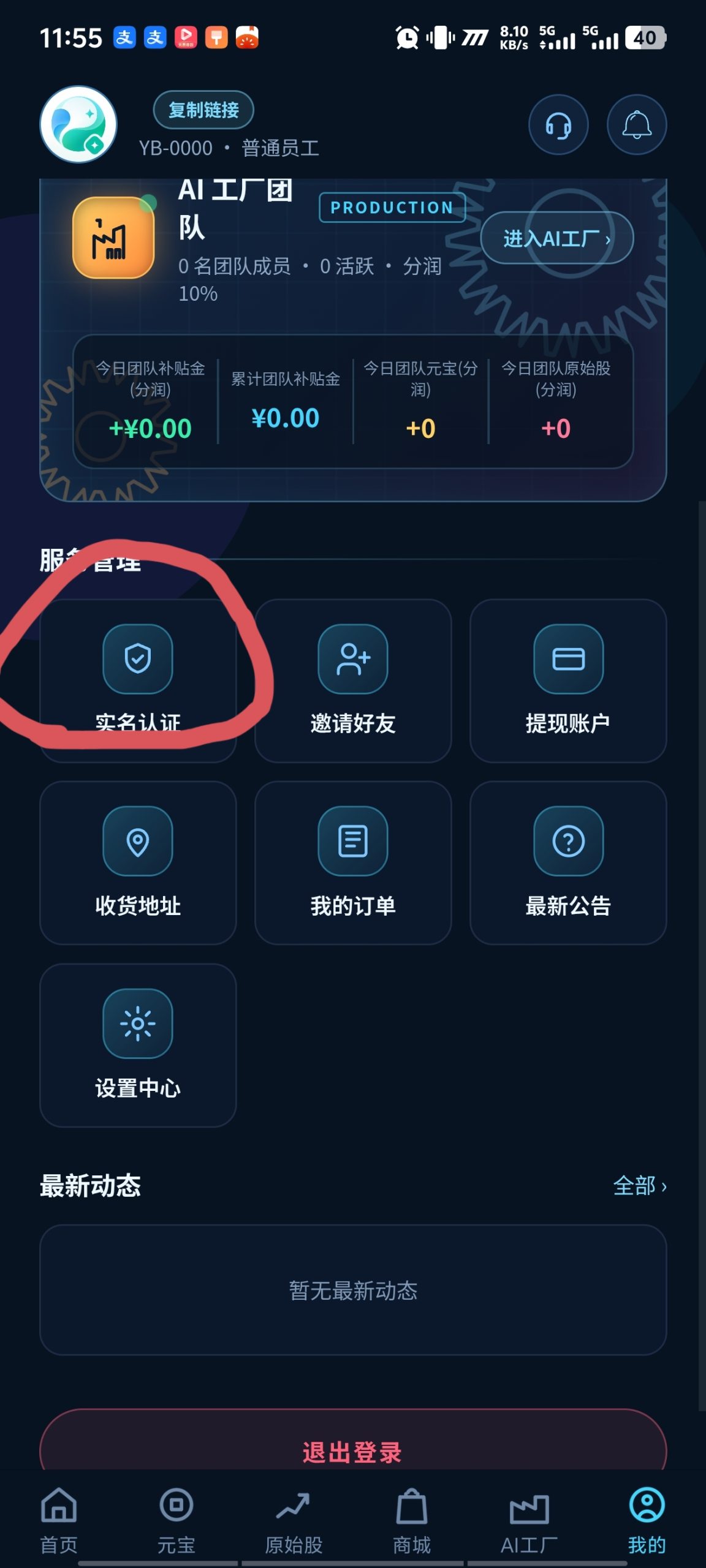 新项目ai元宝，一天可以撸3米，不用看广告，点签到就可以了-315首码项目网