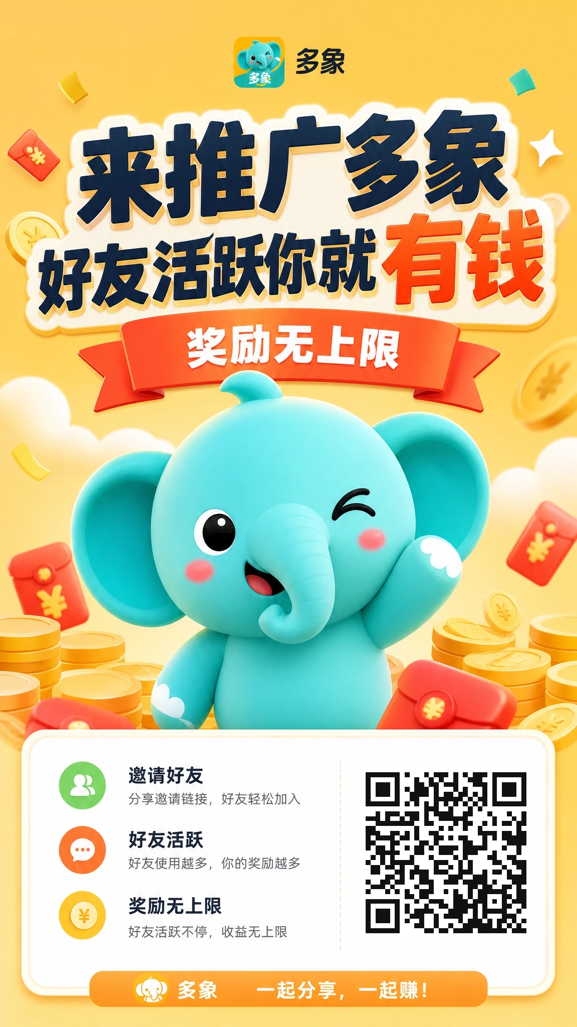 多像,注册就有奖励,好友登录就有钱-315首码项目网