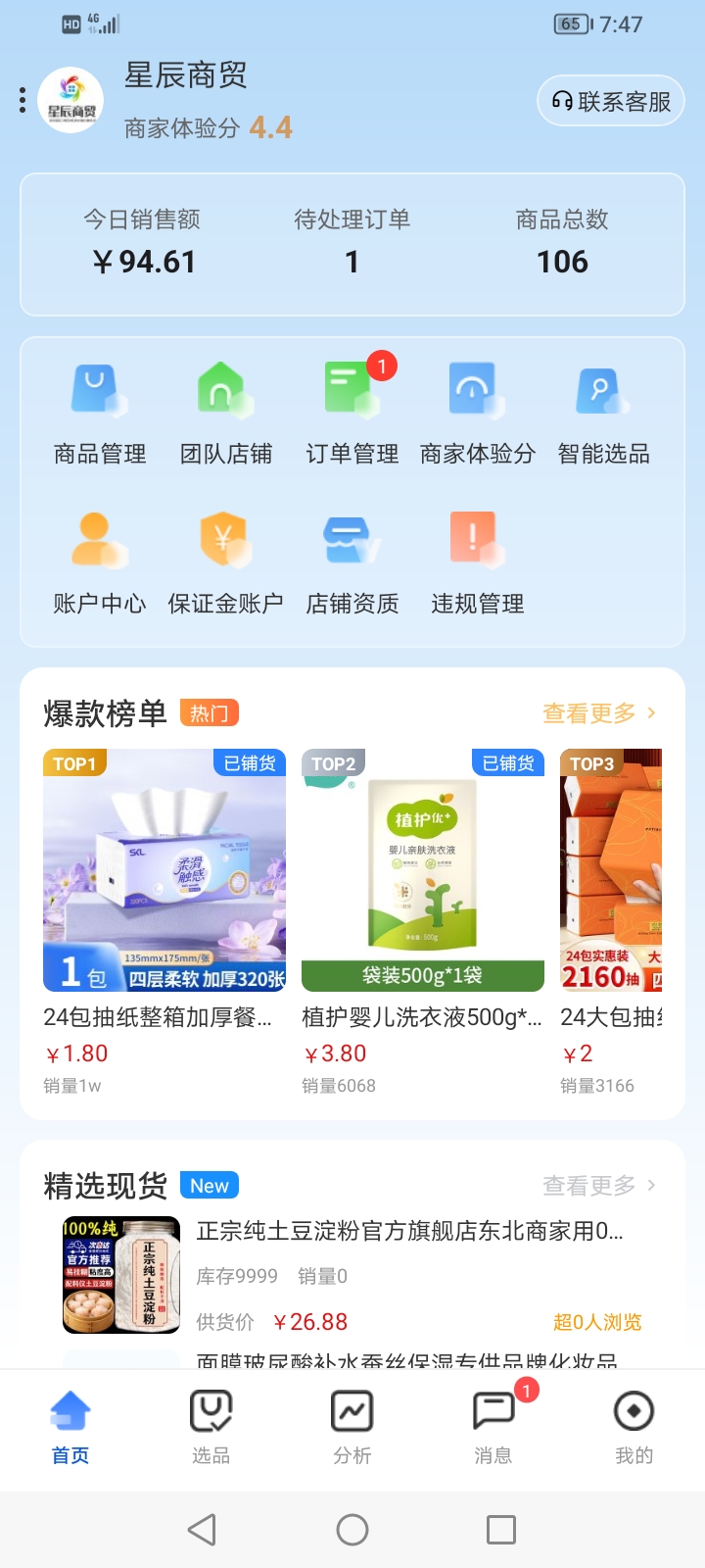 辰思小店，自带供应链，不用复杂操作随手点点，轻松出单-315首码项目网