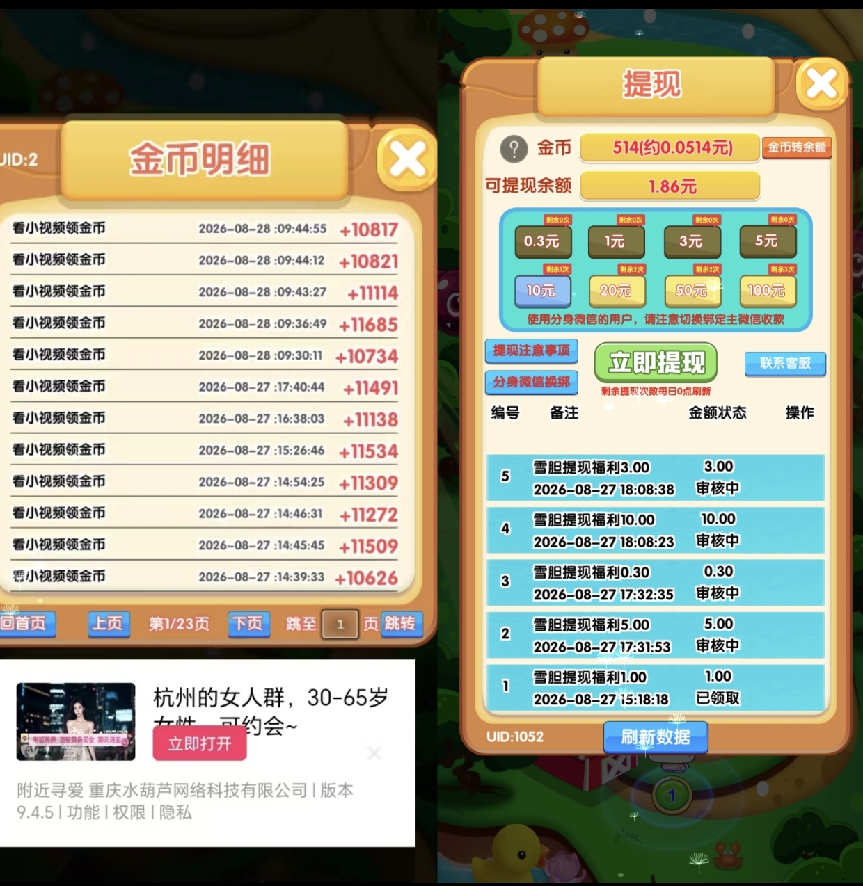 雪胆消消乐0撸看广消消乐全新模式，顶包，每天40个，最新上线-315首码项目网