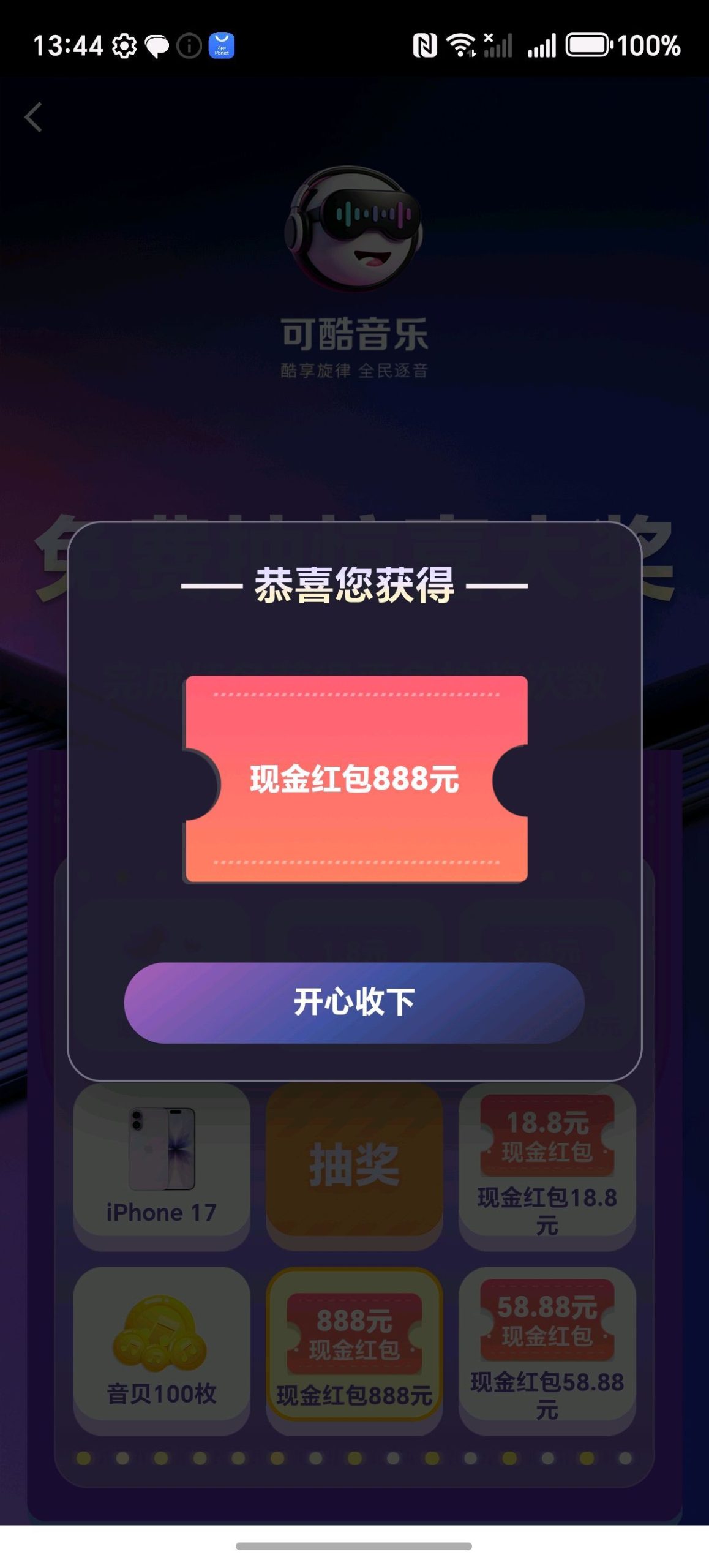 可酷音乐零撸每天保底5+-315首码项目网