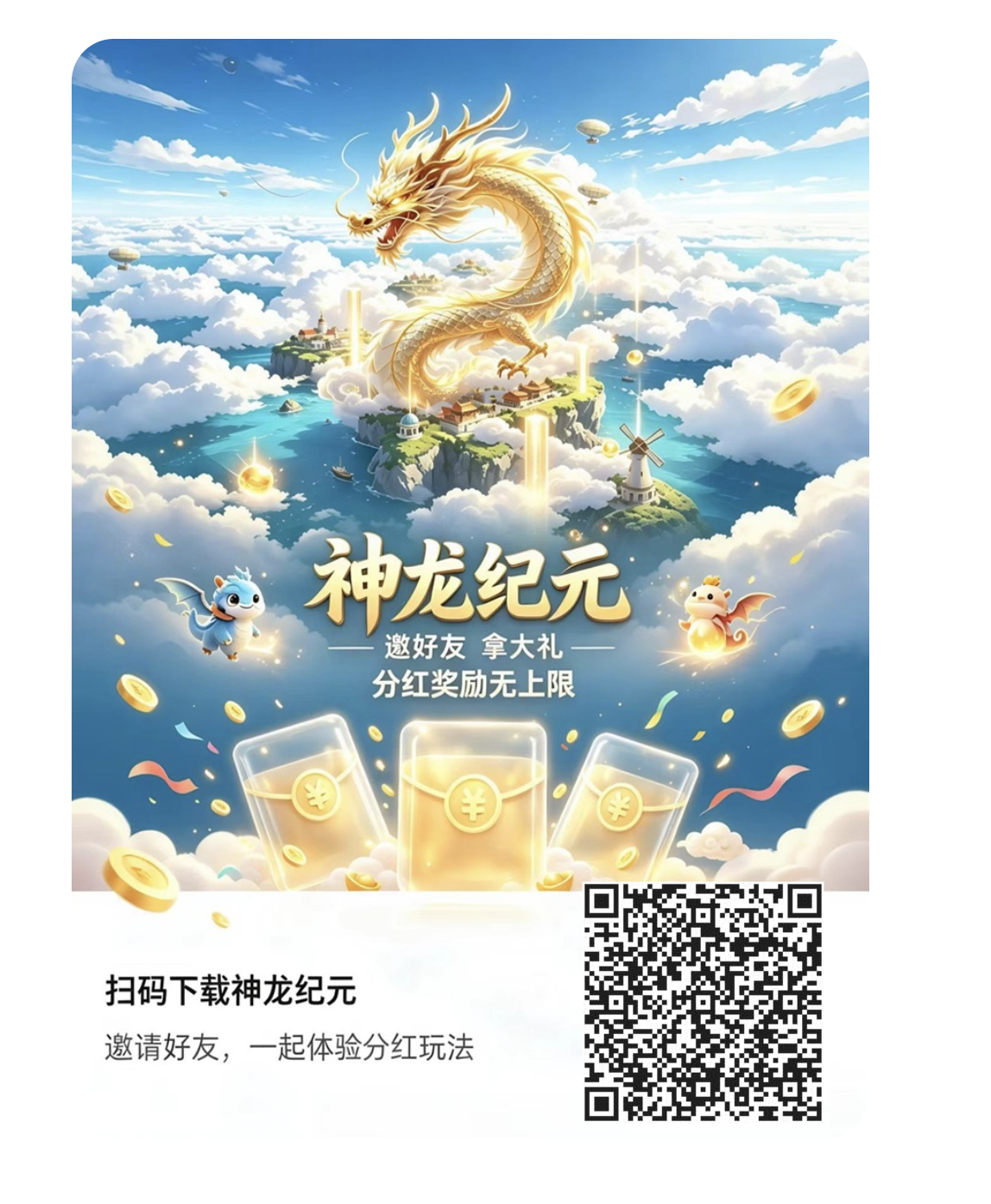新项目首码O撸(神龙纪元)多种玩法,可零撸。各类神石,龙珠可变现-315首码项目网