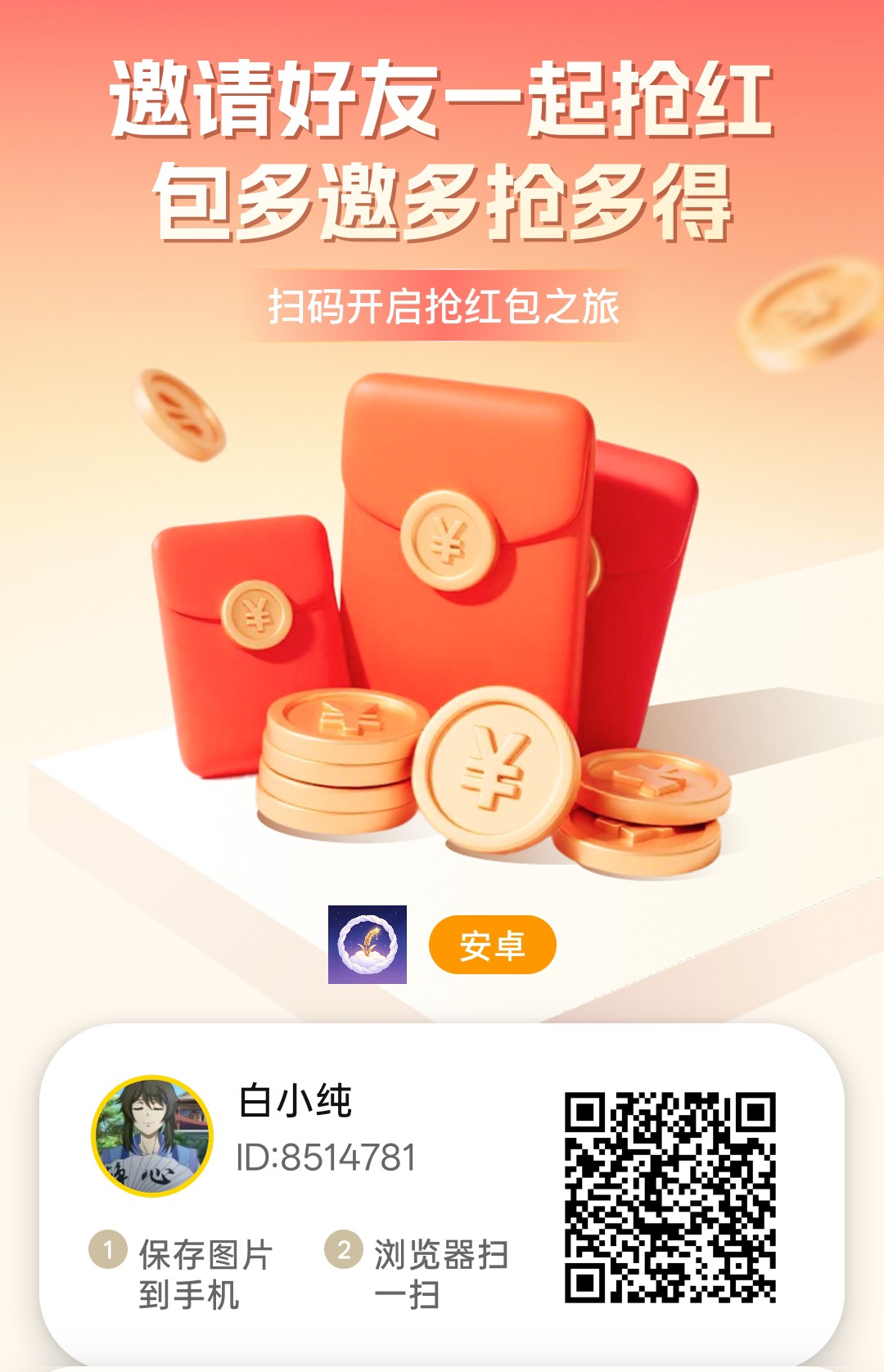 云星禾，零撸广告赚，保底收益高，放水中，新品上线，-315首码项目网
