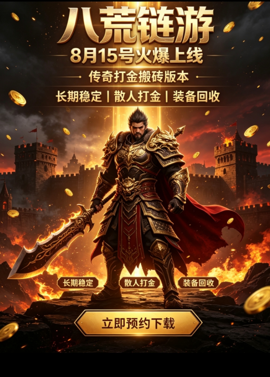 八荒链游零撸打金搬砖-315首码项目网