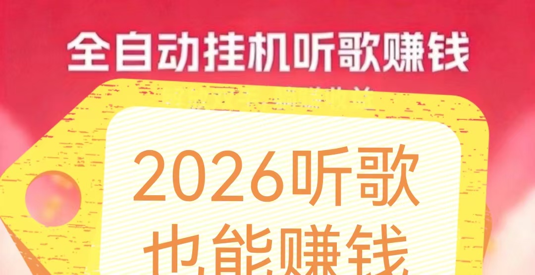 绿番茄音动力上线了，零门槛自动褂机听歌赚米模式-315首码项目网