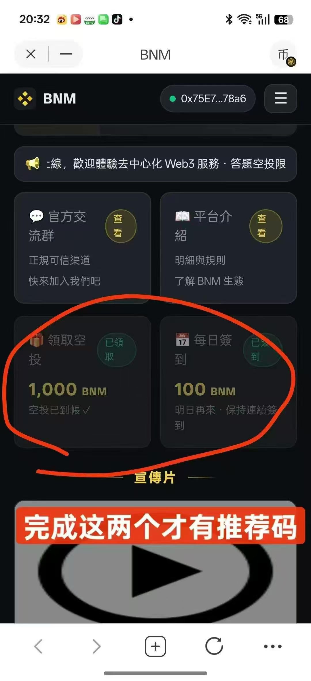 重磅项目来袭！币安商城每日空投 BNM-315首码项目网