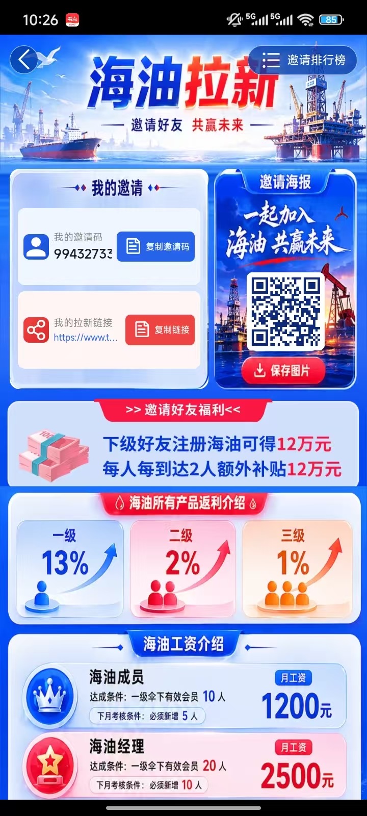中国海油推出福利 每天签到打卡即可获取 每天连续签到 奖励更多哦-315首码项目网