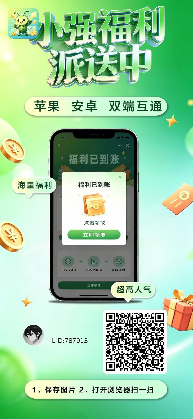 《小强掘金》零撸广赚，放水中，保底收益，新品上线，-315首码项目网