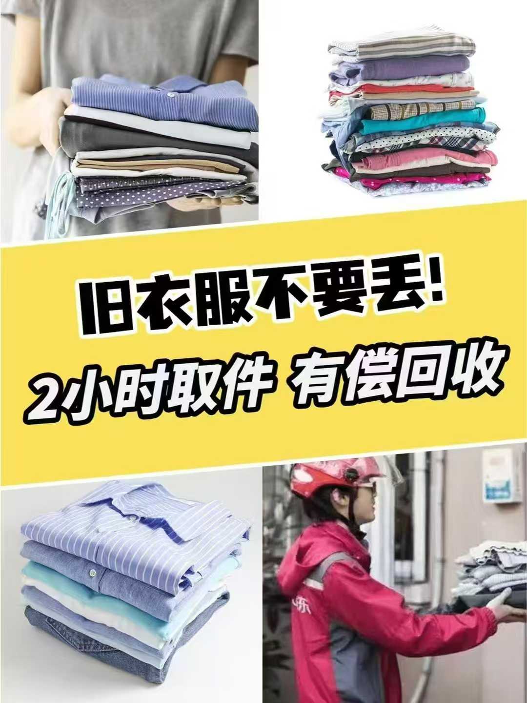 漫鸟旧衣服回收 新项目启动招募团队长-315首码项目网