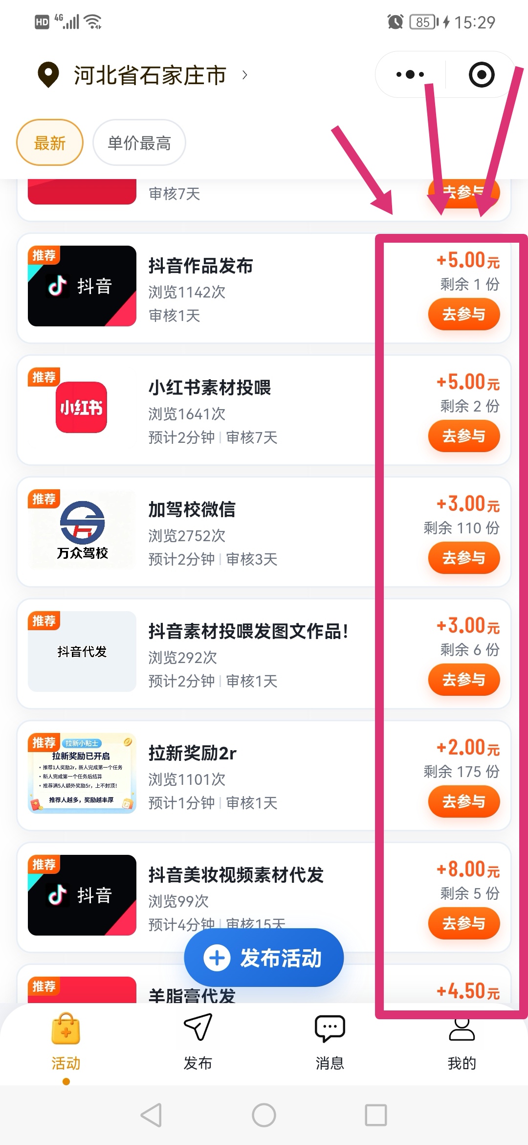 3分钟收益5元起!多号轻松赚!-315首码项目网