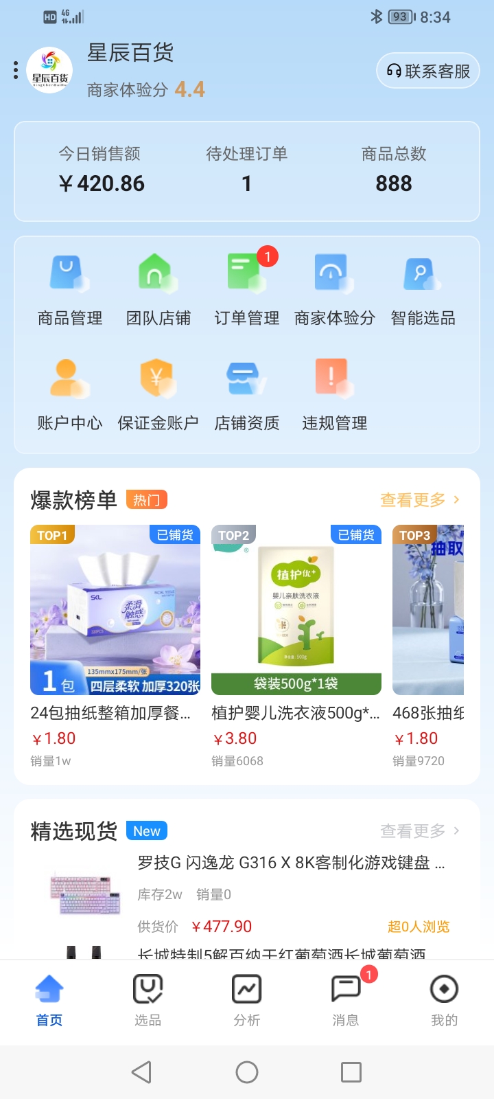 商城开店操作零难度轻松出单-315首码项目网