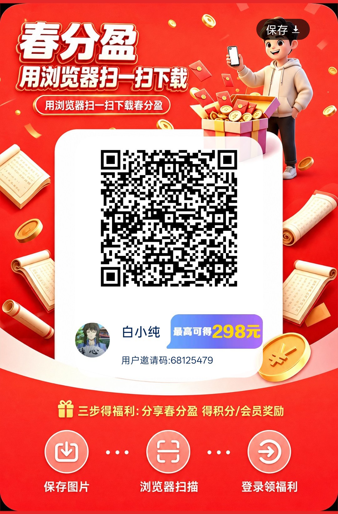 （春分盈）零撸广赚，放水中，新品上线，保底收益-315首码项目网