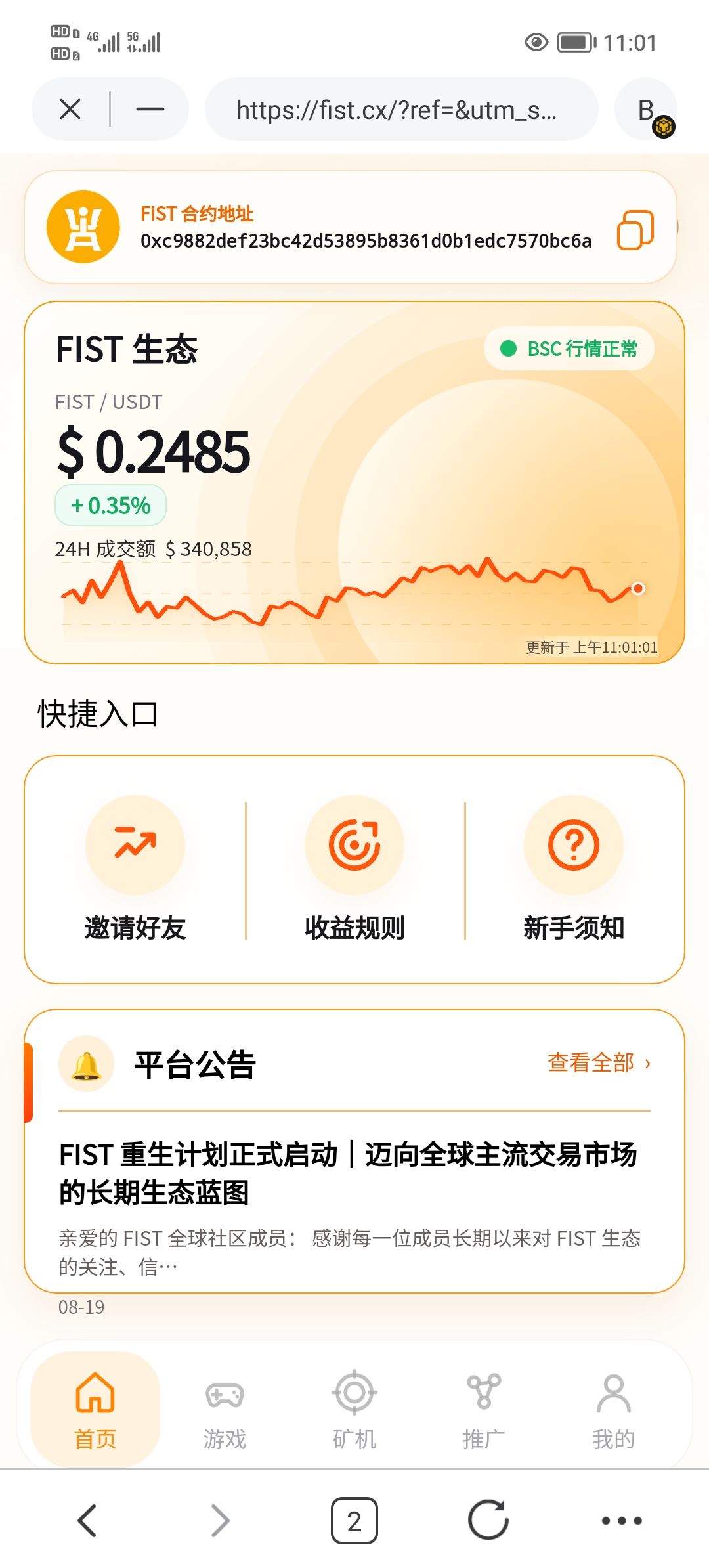FIST首码0撸，爬墙模式。一个币0.24u-315首码项目网