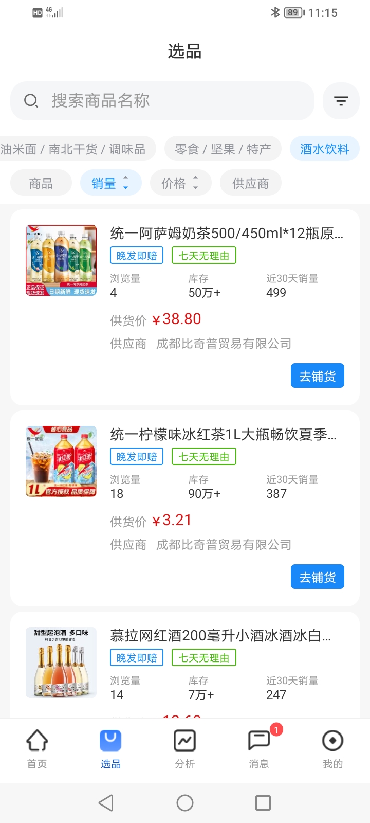 商城开店，一键采购，轻松出单，小白也能做-315首码项目网
