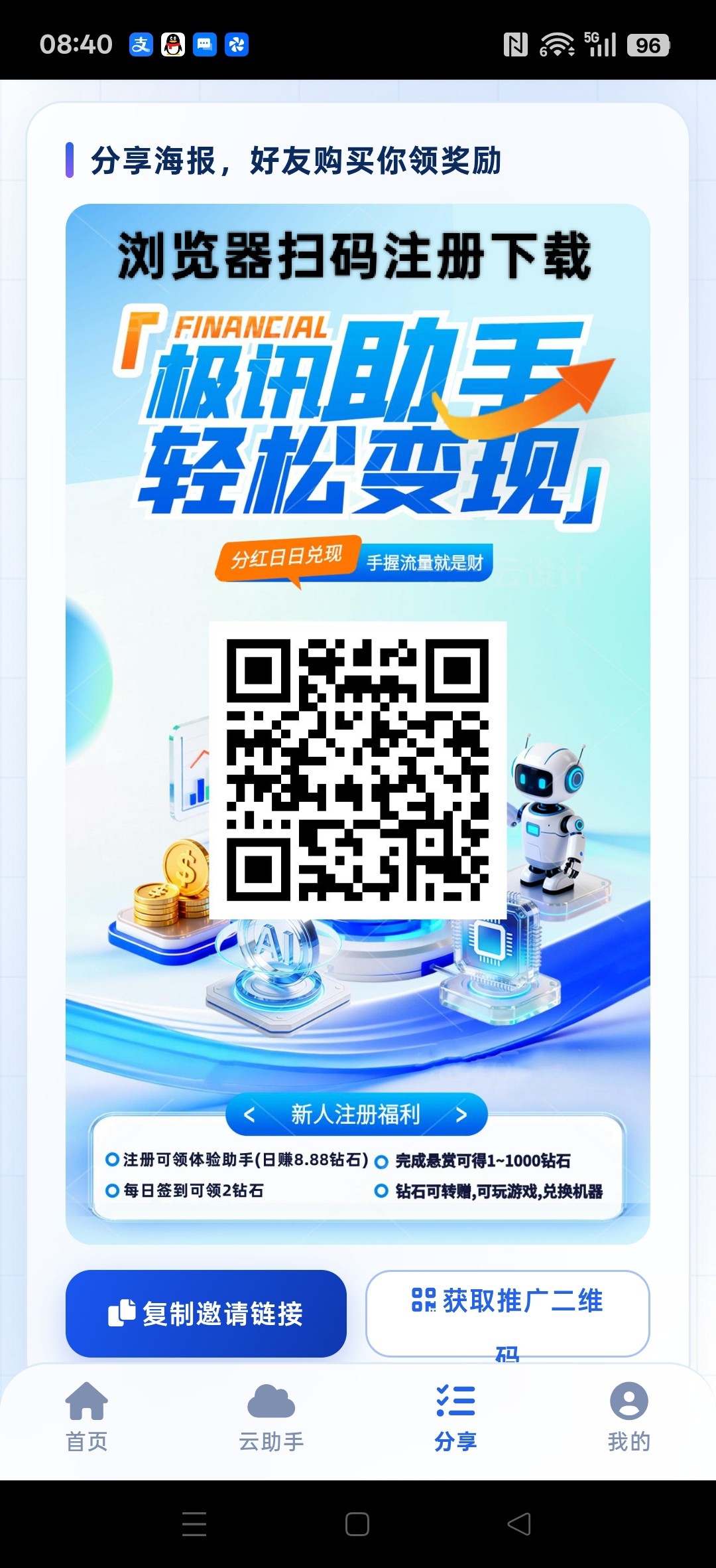 极迅助手，零撸卦机保底收益，每天点击签到一下，新品上线，-315首码项目网