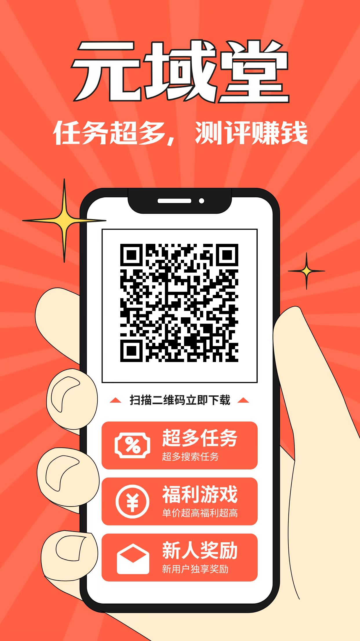 元域堂搜索赚单价高，可重复无限做，有四个搜索板块，每天保底15+，三元起提！-315首码项目网