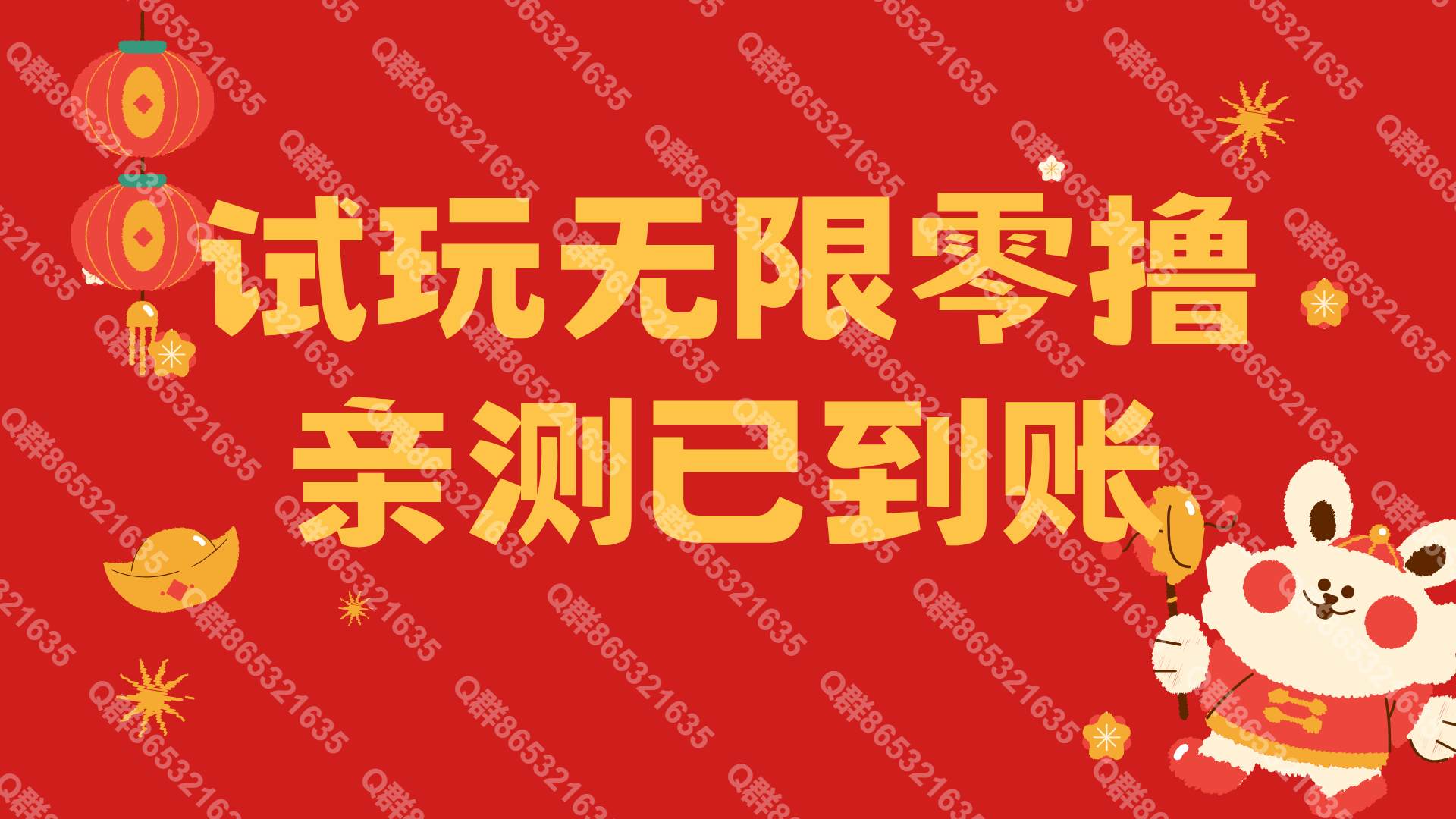 试玩零撸200+ 亲测到账-315首码项目网
