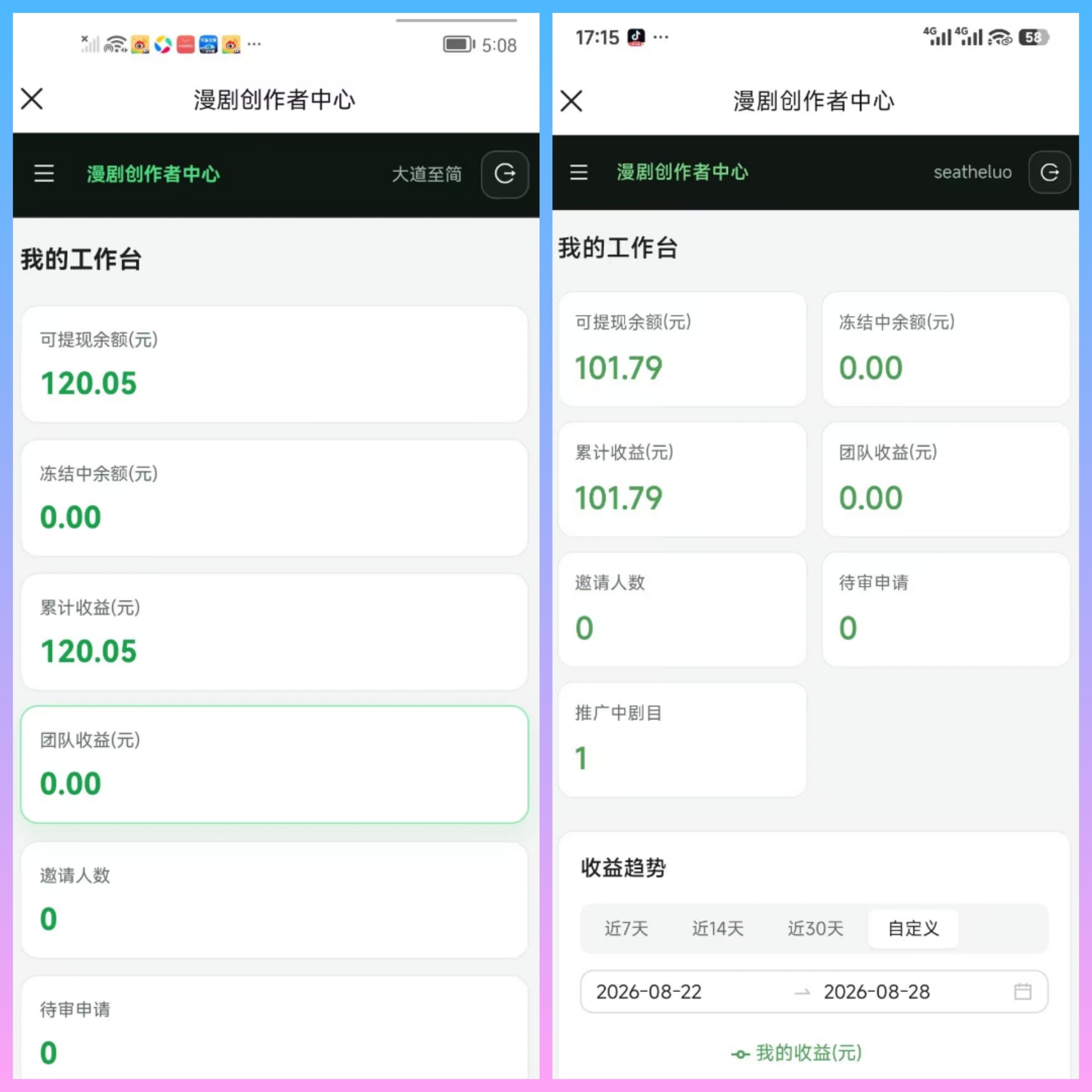 抖音漫剧广告，全新首码上线，日收益可观，看漫剧广告获取收益-315首码项目网