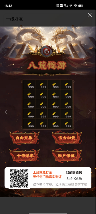 八荒链游,游戏打金,高价回收-315首码项目网