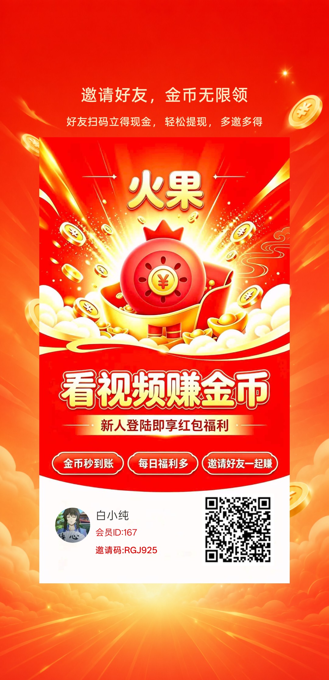 火果首码,零撸看广赚,放水中,保底收益,新品上线,-315首码项目网