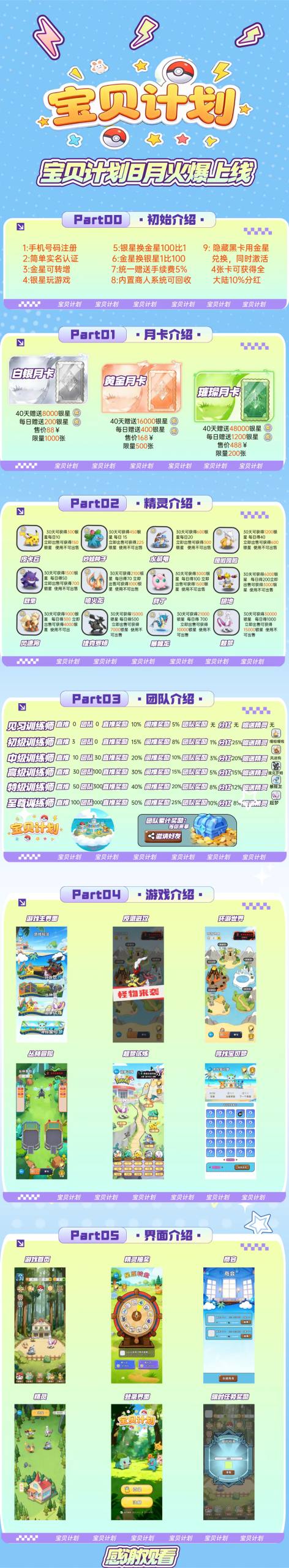 图片[1]-8月黑马游戏【宝贝计划】推3人永久分红！全网首码对接团队长！-315首码项目网