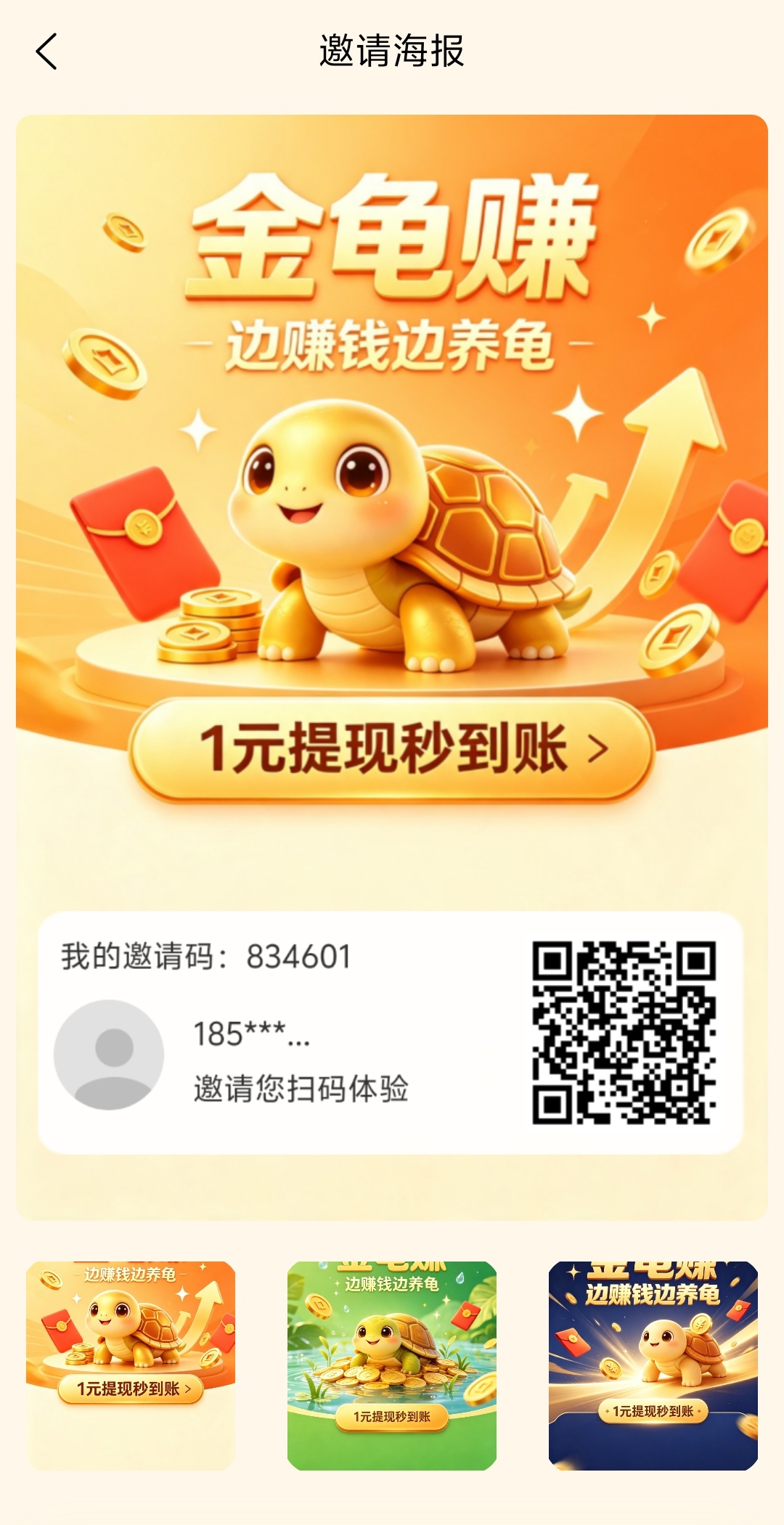 金龟赚独家分红模式，零撸每天几十起-315首码项目网
