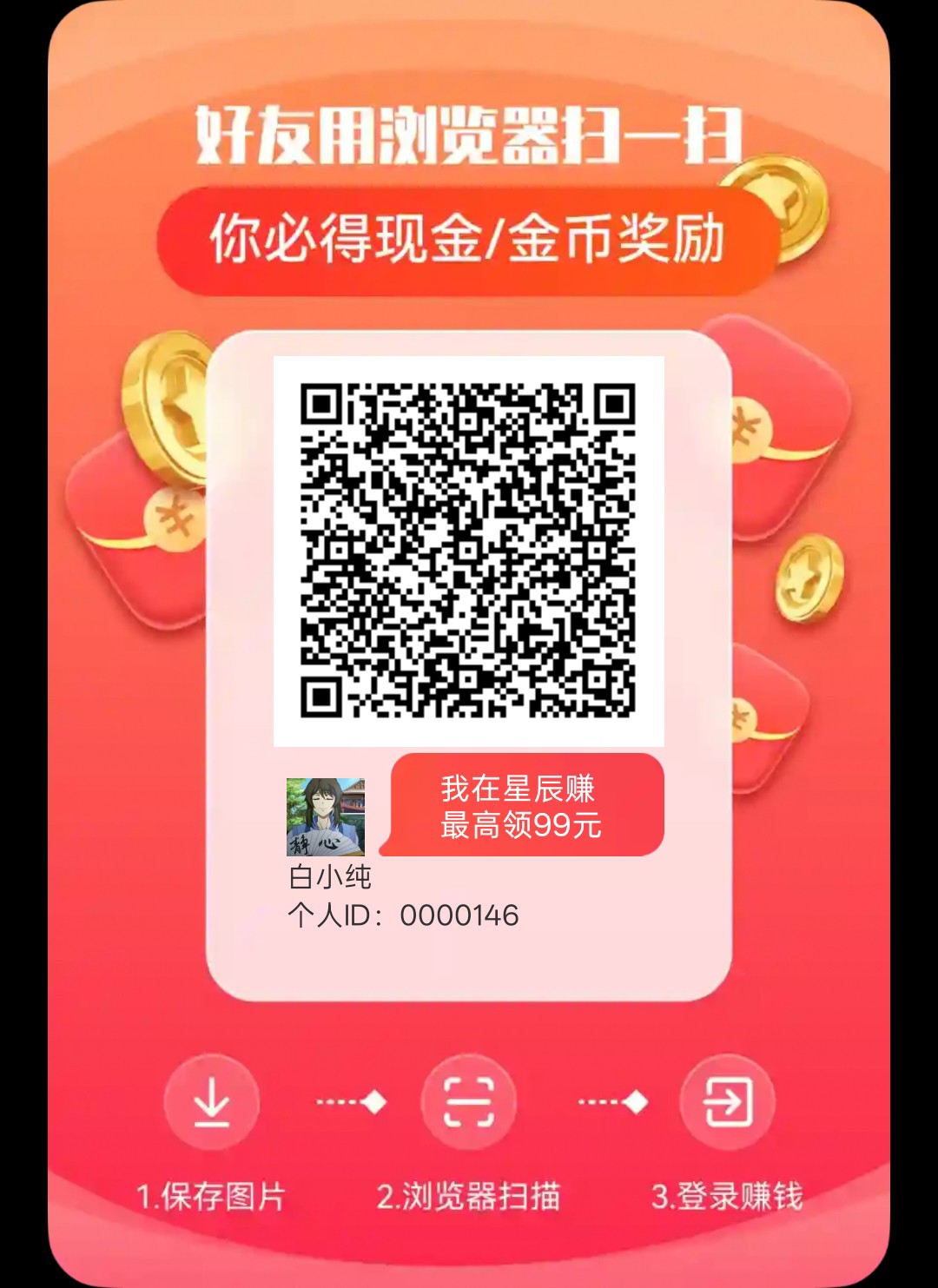 星辰赚，零撸广告赚，保底收益，放水中，新品上线，-315首码项目网