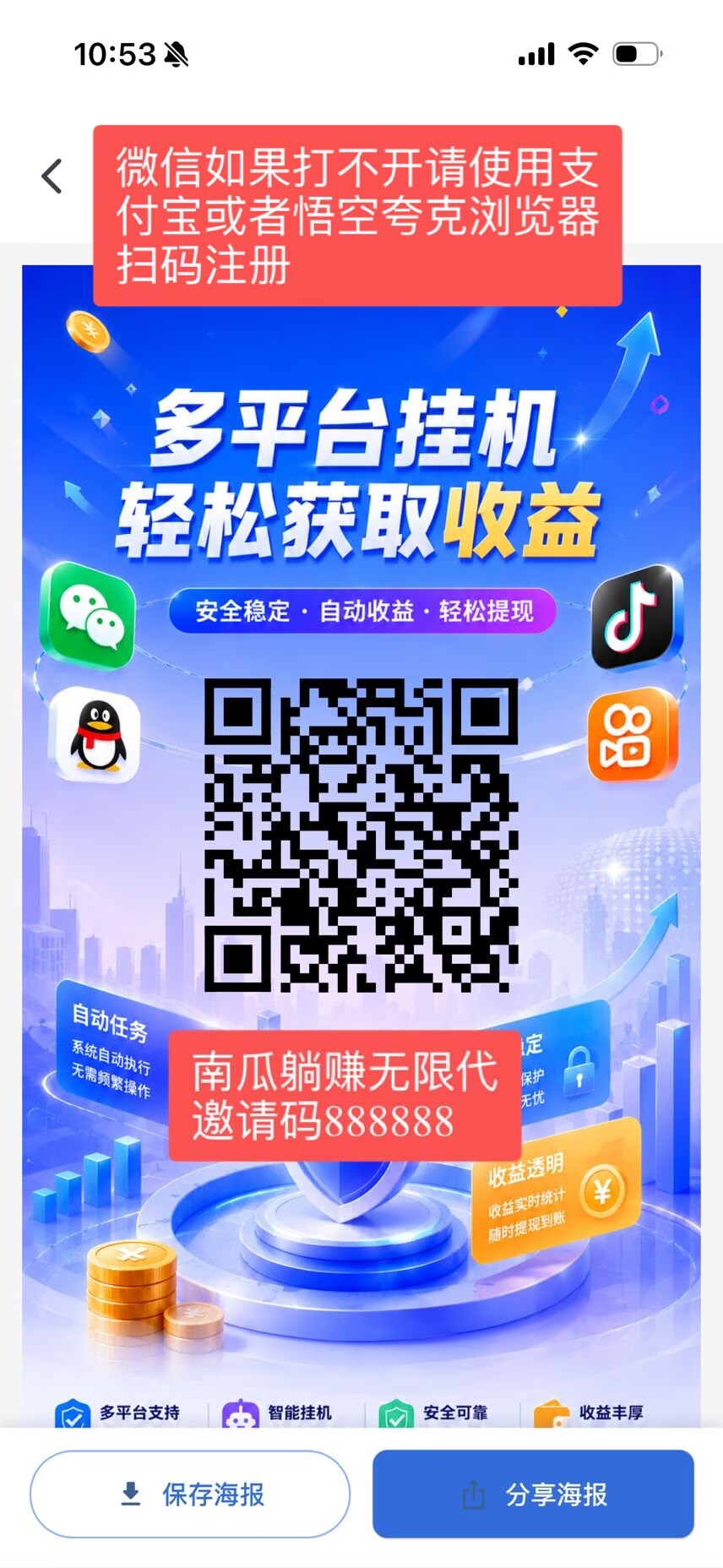 躺赚QQ抖音挂机 正在预热，修改邀请码联系我-315首码项目网