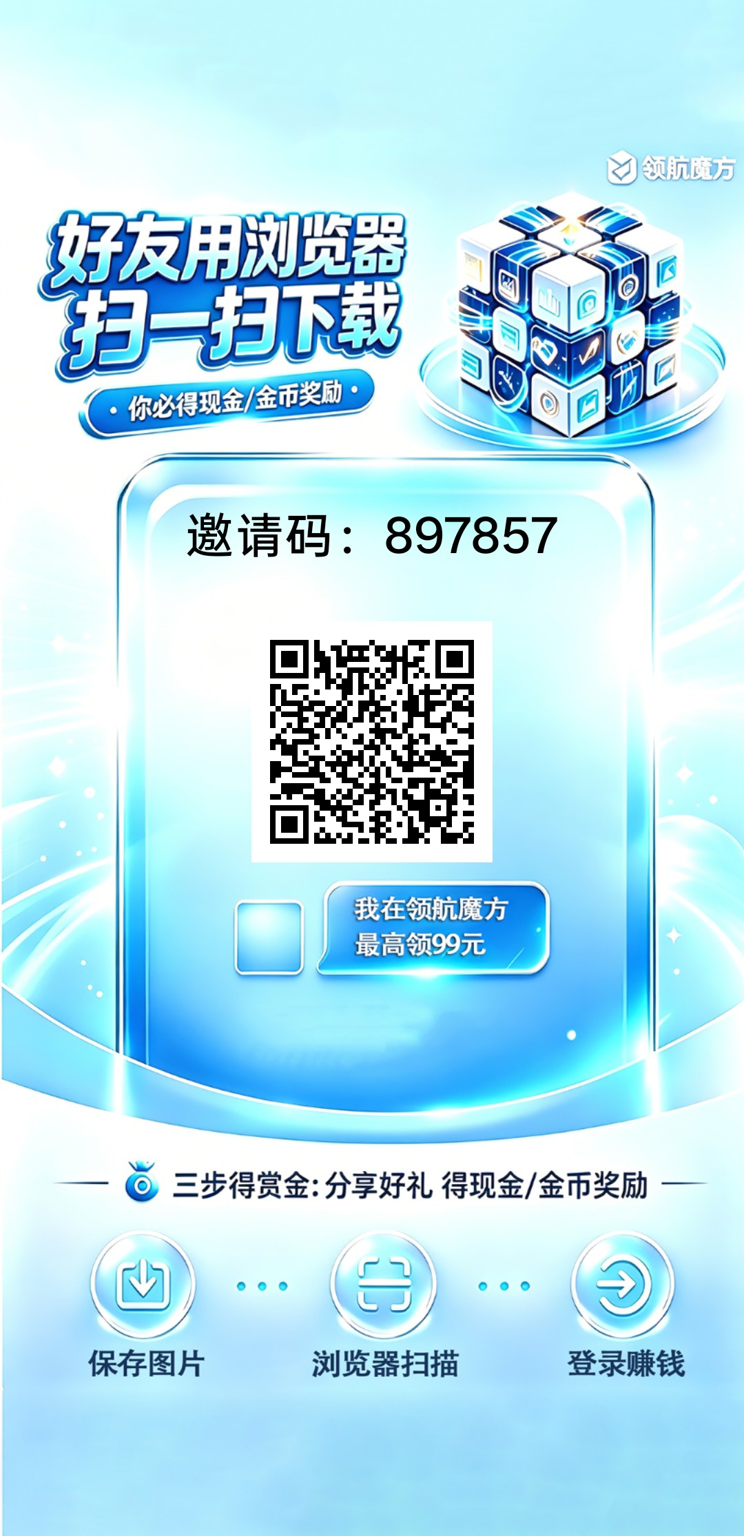 领航魔方,零撸广告赚,保底收益高,放水中,新品上线,-315首码项目网