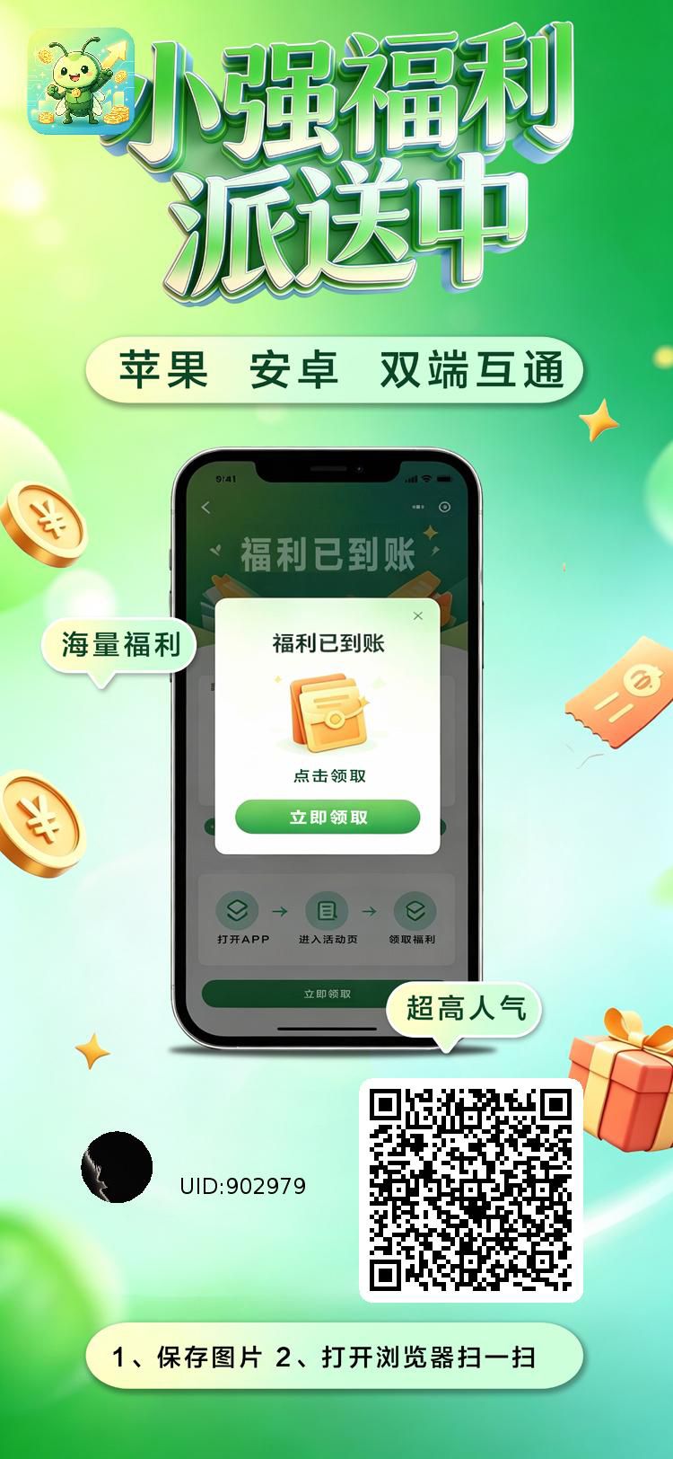《小强掘金》新品刚出 超高补贴-315首码项目网