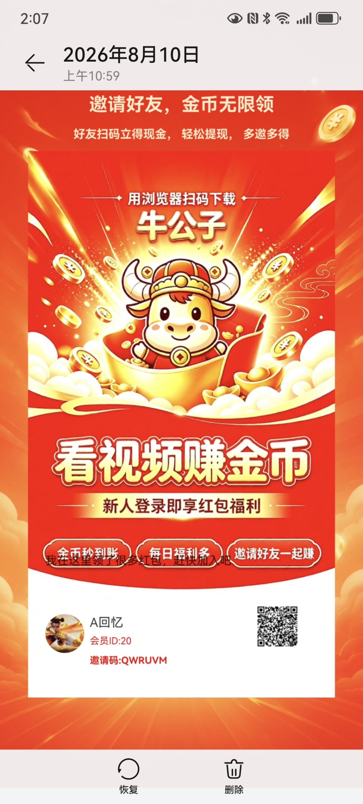 牛公子🔥 首码上线，零撸看广，对接个人和团长。-315首码项目网