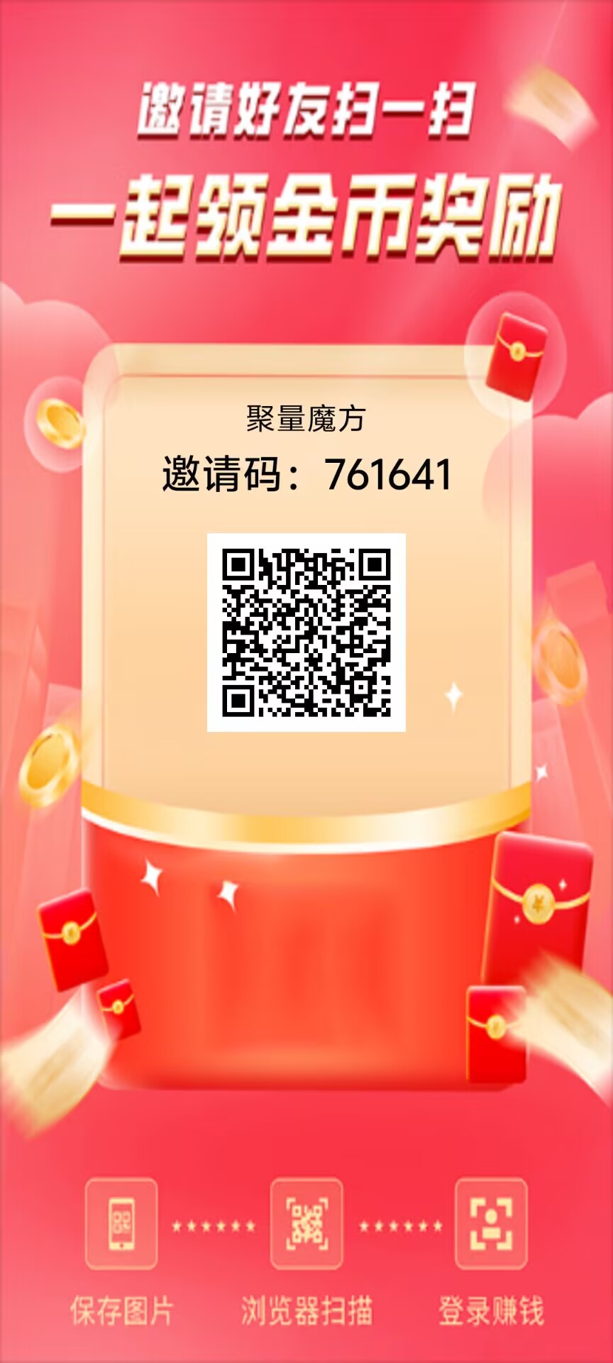 聚量魔方，0撸、看广告，有保底-315首码项目网