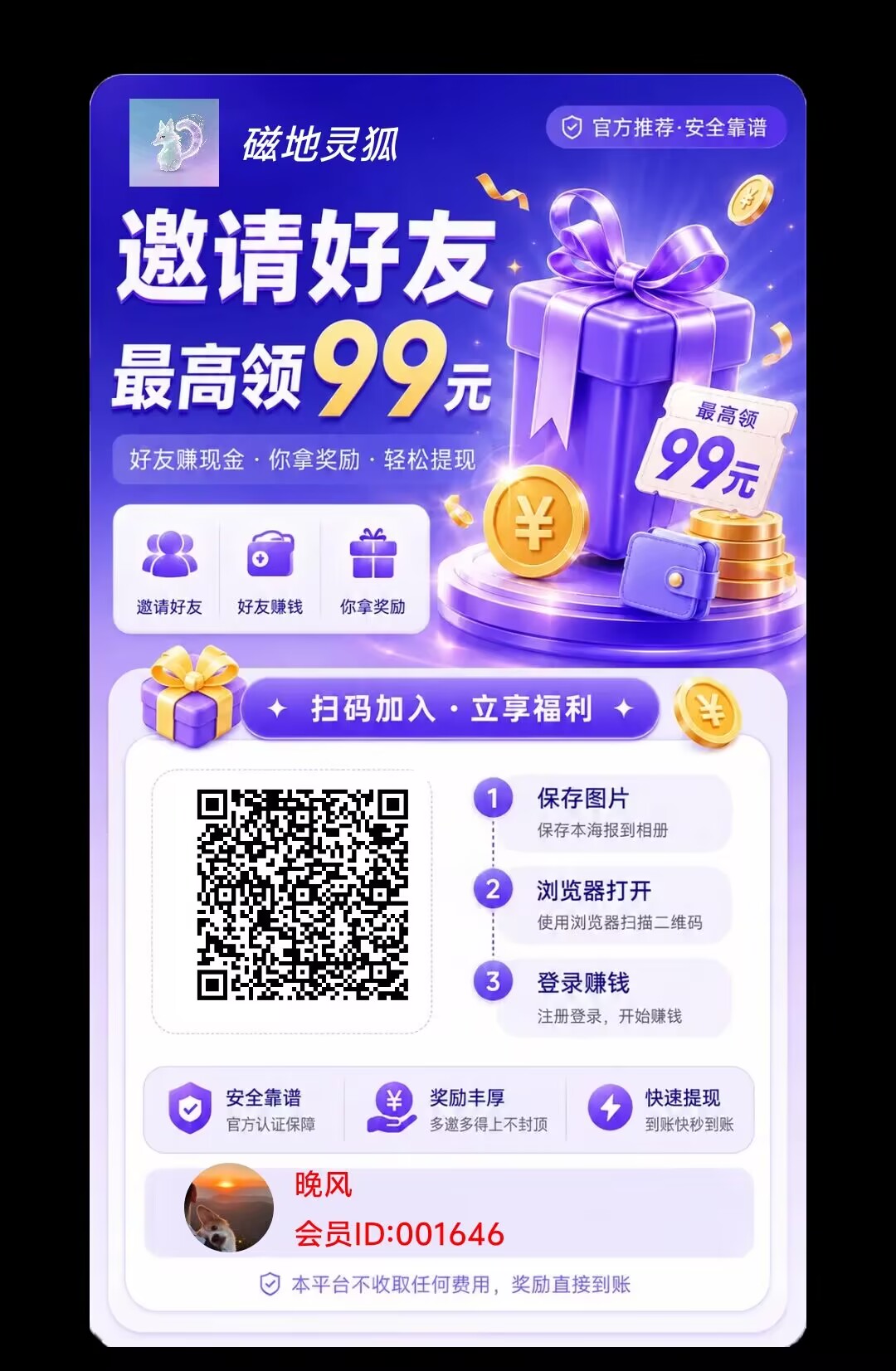 磁地灵狐,0路,首码、通过观看广告获取金币收益-315首码项目网