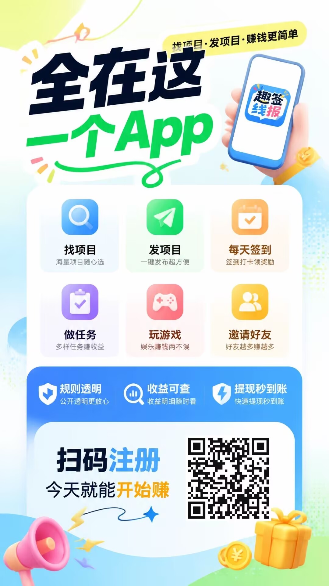 【趣签线报】【不用开会员】每日签到分红无广告-315首码项目网