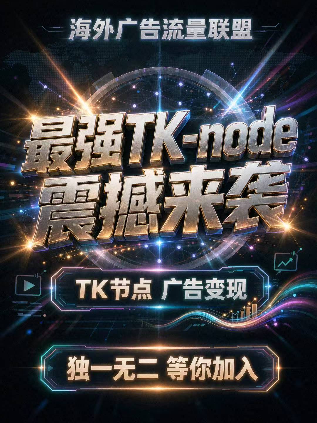 图片[2]-海外TK跨境广告变现｜不限设备矩阵起号，单号日入35+，团队稳定日结800+纯绿运营有保障！-315首码项目网